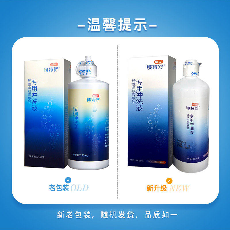 镜特舒欧普康视rgp硬性眼镜冲洗液 仁博大药房眼部保健