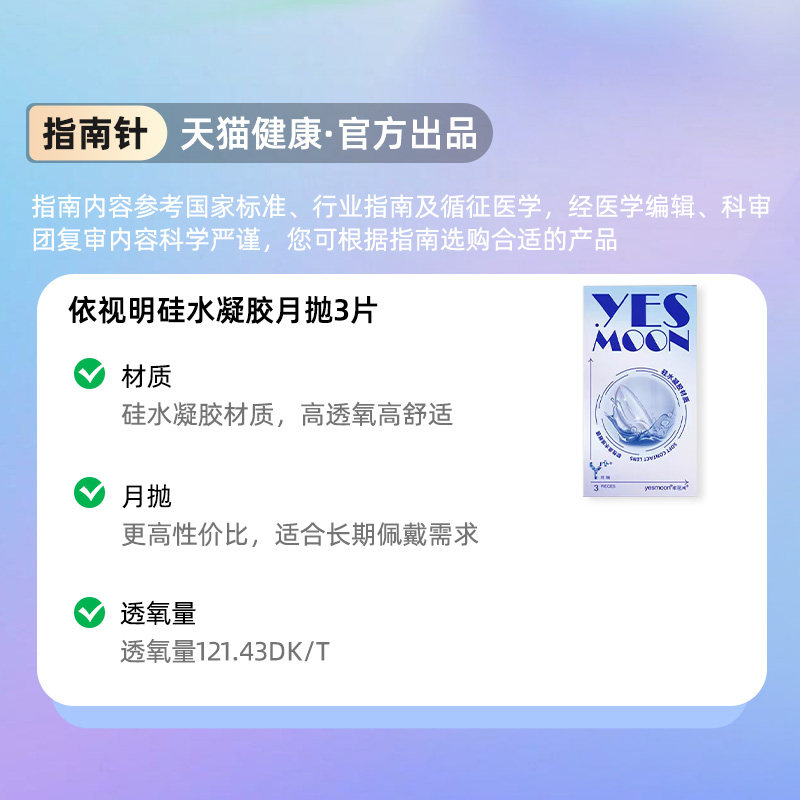 依视明硅水凝胶隐形眼镜近视月抛3片盒透明高透氧官方旗舰店正品