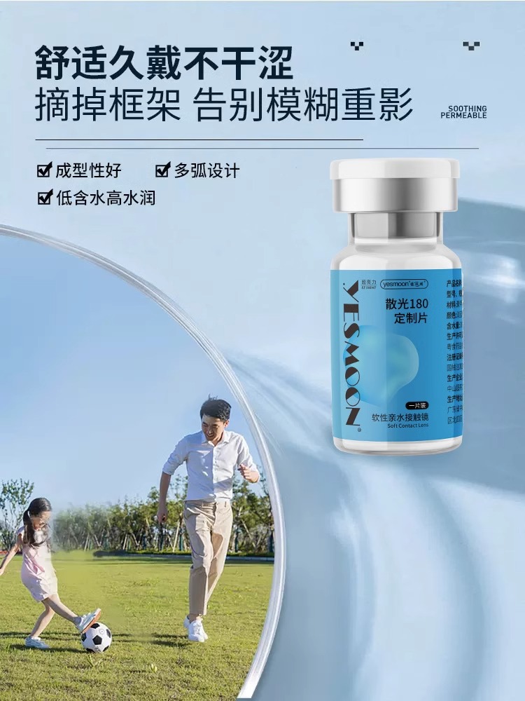 依视明散光片近视隐形眼镜半年抛1片装定制透明隐形水润旗舰正品