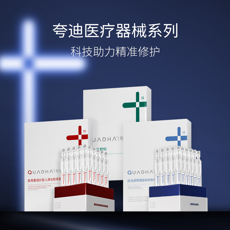 夸迪医用透明质酸钠修复贴敷料械字号术后减轻瘢痕非面膜