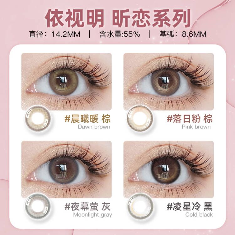 【3盒】依视明美瞳日抛10片昕恋彩色隐形眼镜自然近视小直径正品