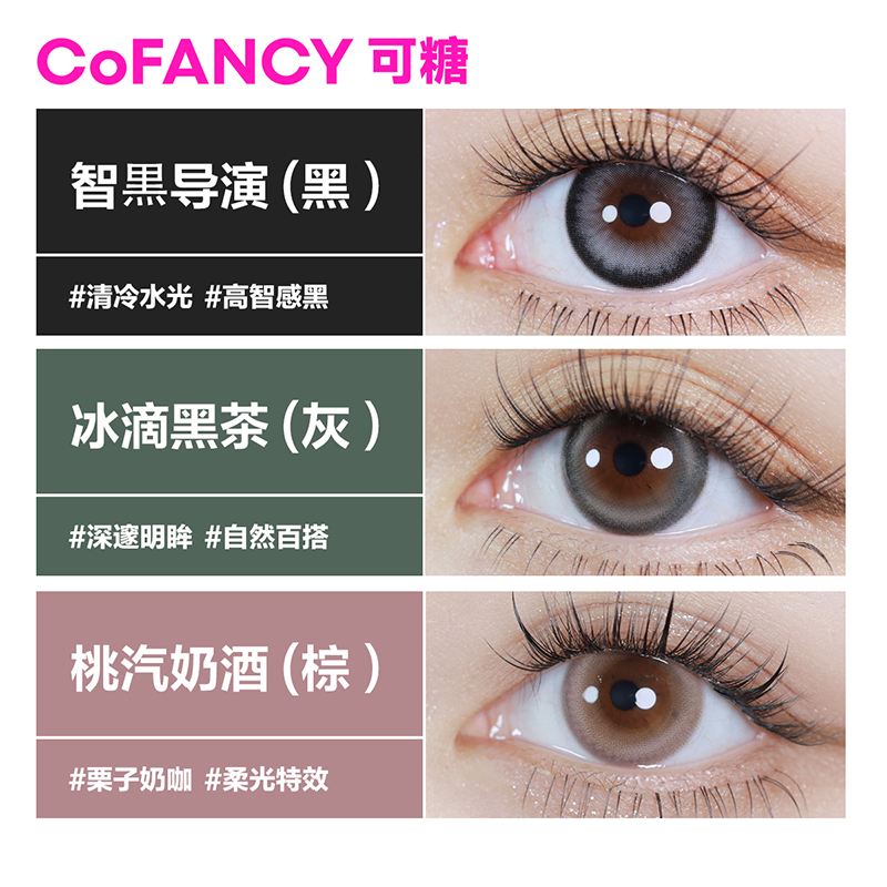 COFANCY可糖美瞳半年抛2片大小直径芭比彩色隐形眼镜假日千金正品 - 图3