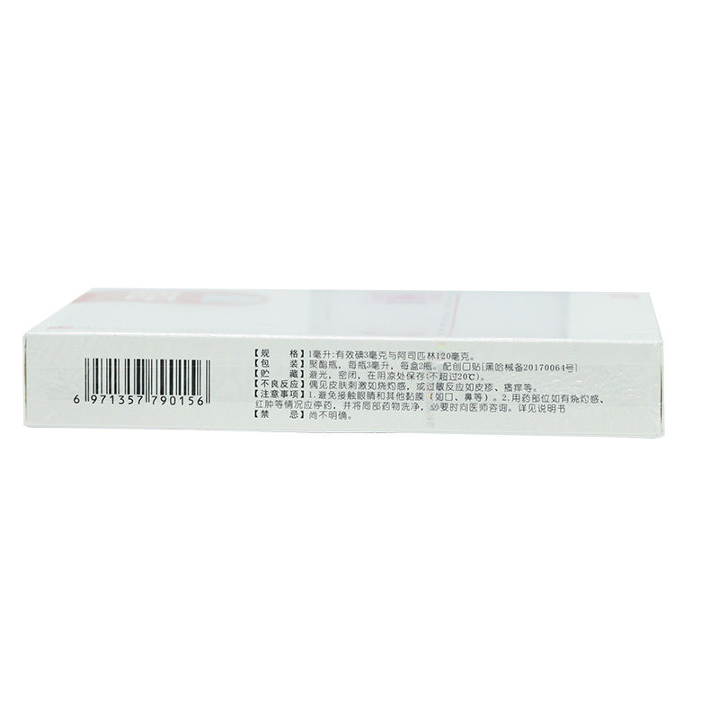 亮甲复方聚维酮碘3ml*2瓶治疗搽剂 仁博大药房癣症