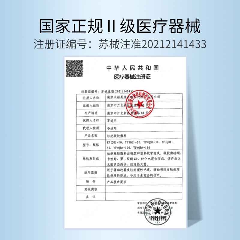 益肤祛疤膏硅酮凝胶敷料烫伤疤痕脸部术后伤修护官方正品温和 - 图2