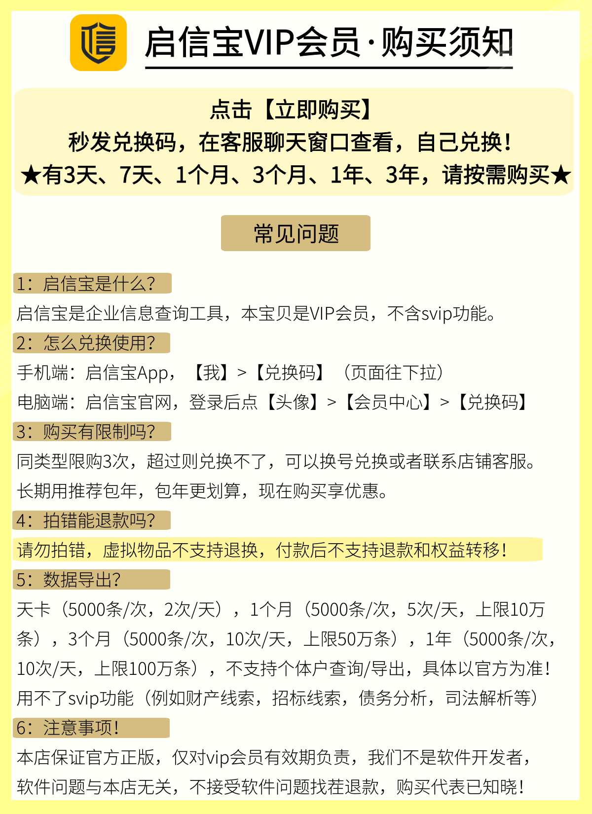 启信宝VIP会员 企信宝企业信息查询 1天3天7天1个月包月一年365天 - 图0