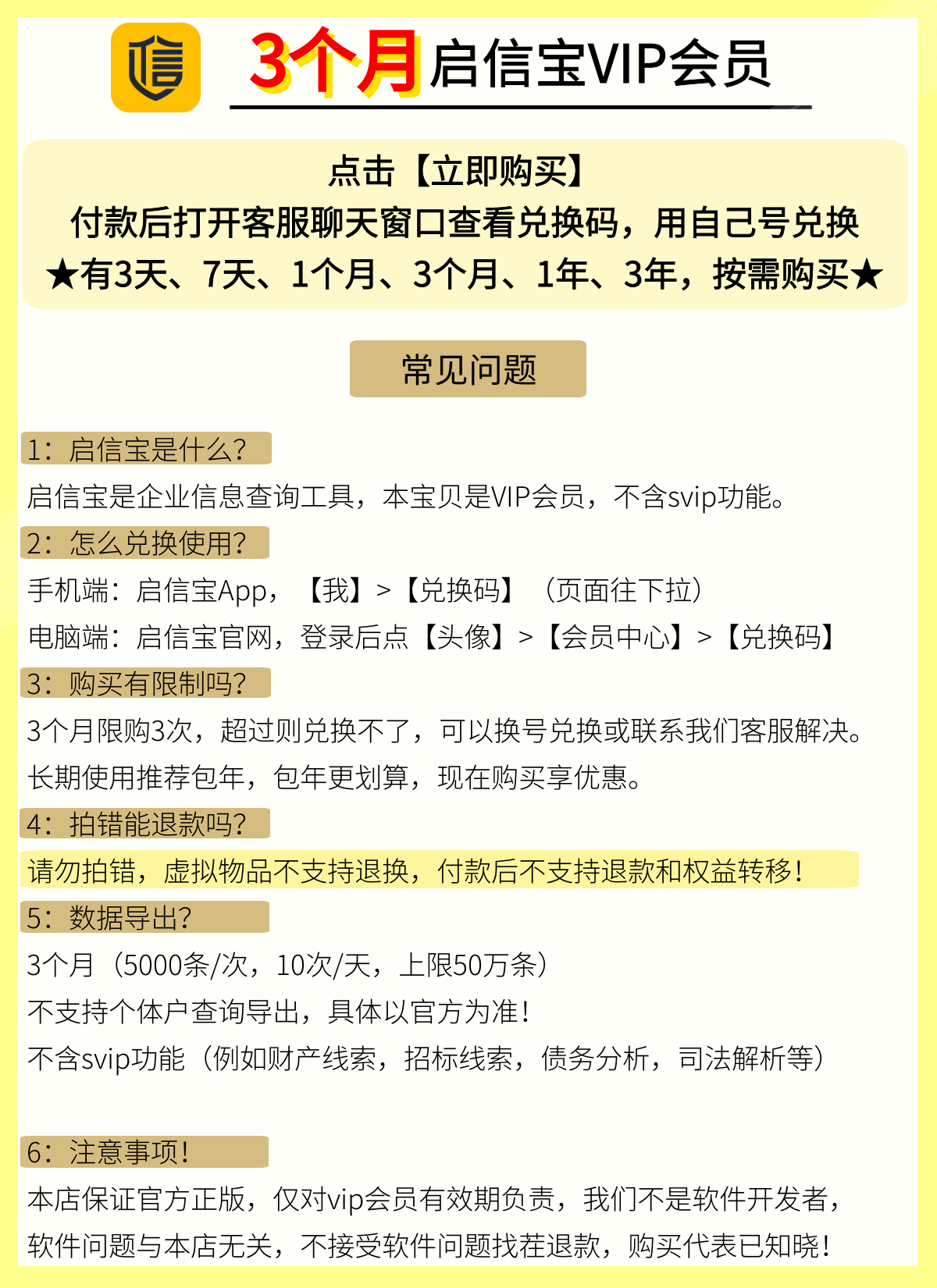 3个月启信宝vip会员账户企信宝包月企业信息导出90天三个月-图0