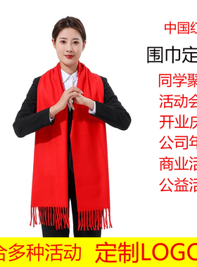 中国红围巾制logo刺绣印字