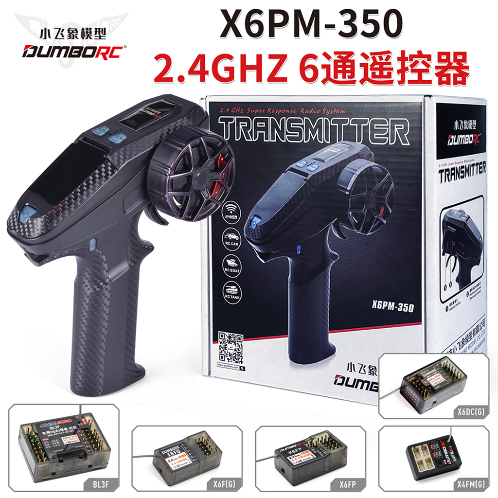 小飞象X6PM350迷你控遥器RC车船模坦克混控差速小巧单手比例控制 - 图0