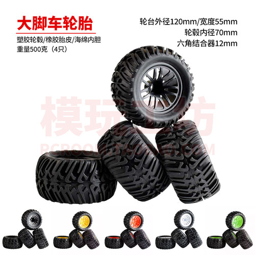 1/10越野大脚平跑拉力短卡漂移软胎硬胎光头胎海绵遥控车轮毂轮胎 - 图1