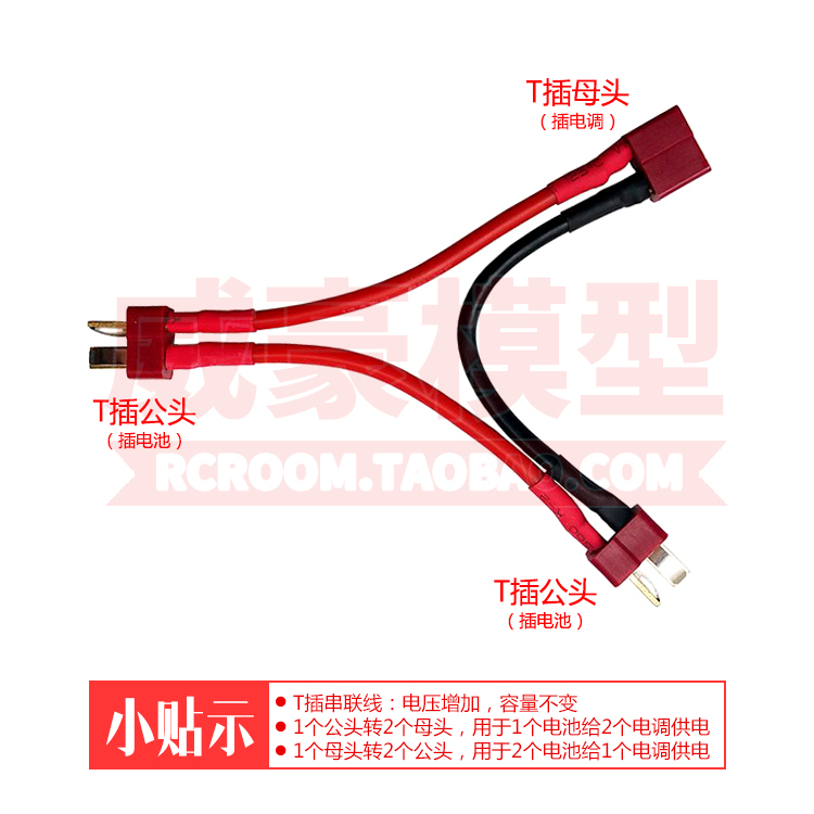 T插XT60公头转母头串联并联线车模一拖二电池电调增压增容转换线 - 图2