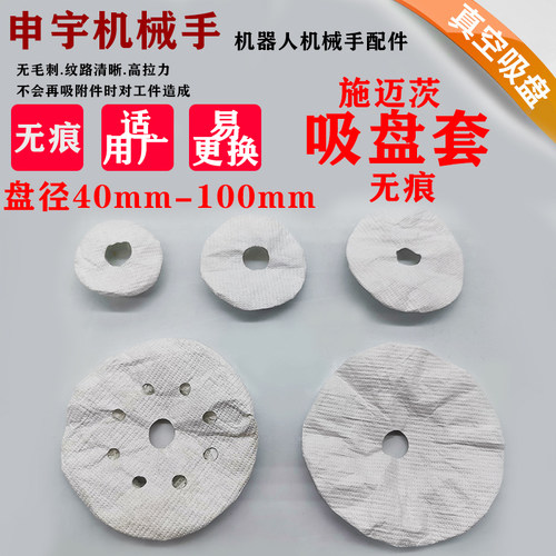 机械手真空吸盘无痕吸盘套真空吸盘套光伏行业专用无痕吸盘套 - 图0
