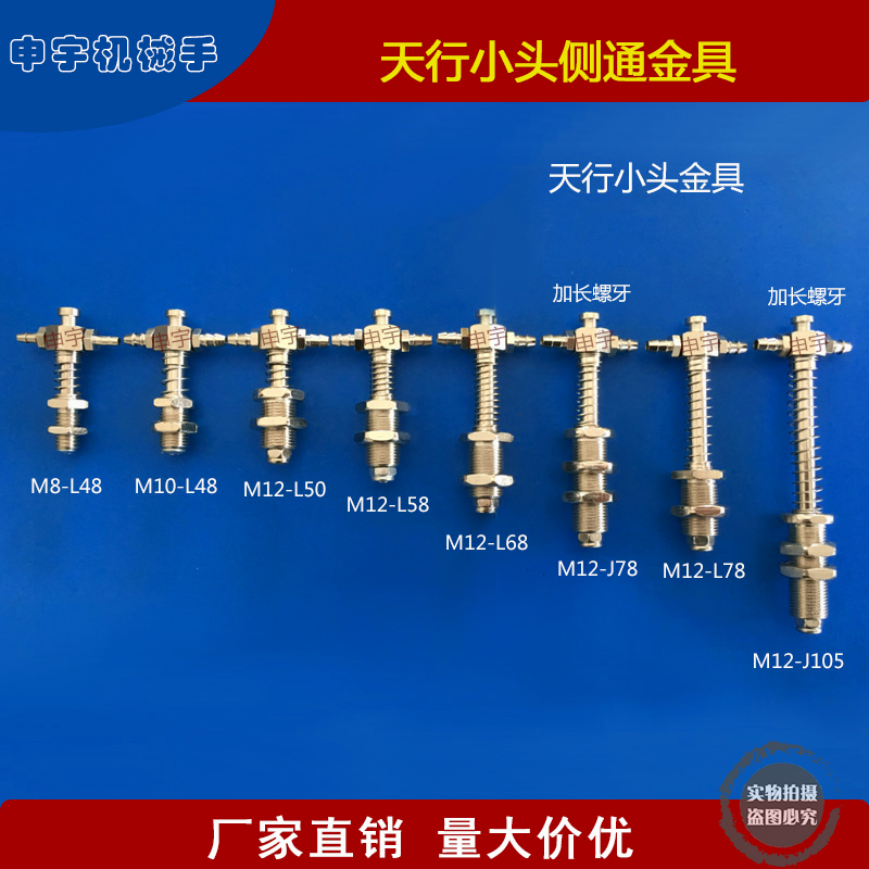 天行小头侧通金具直通真空吸盘支架机械手配件小尾M8-L46厂家直销 - 图2