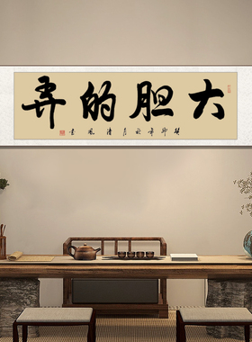 手写真迹毛笔字书法挂画