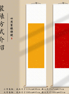空白卷轴毛笔字挂画字画定制