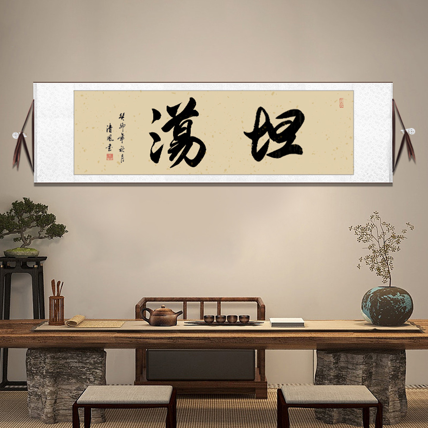 春池嫣韵手写字画大胆的弄搞笑真迹坦荡书法作品办公室卷轴挂画