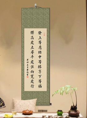 手写真迹发上等愿卷轴挂画