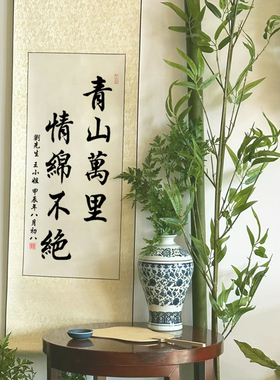 手写订婚书吾家有喜卷轴挂画