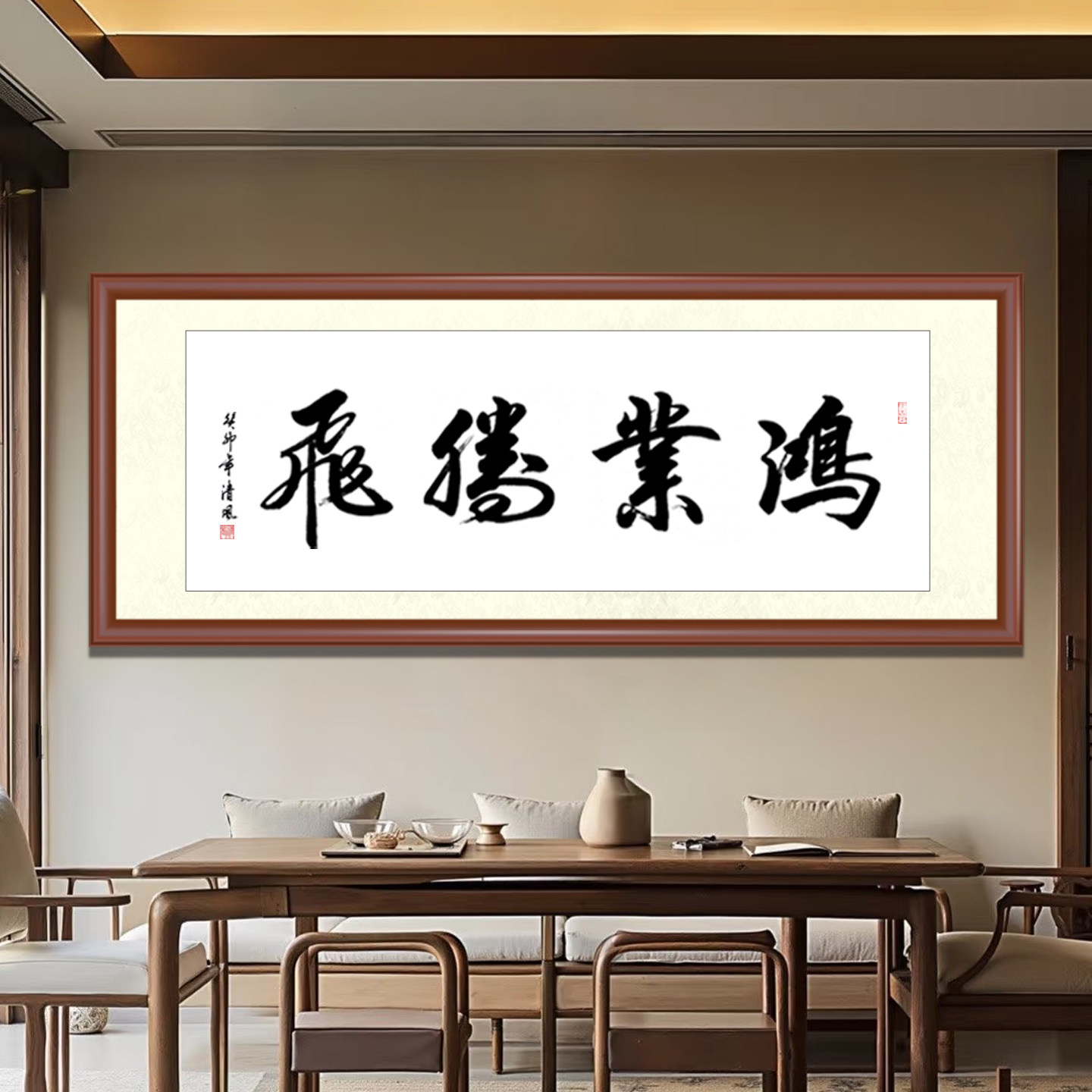 毛笔字书法中式客厅办公室装饰画手写励志卷轴装裱横幅书画挂画