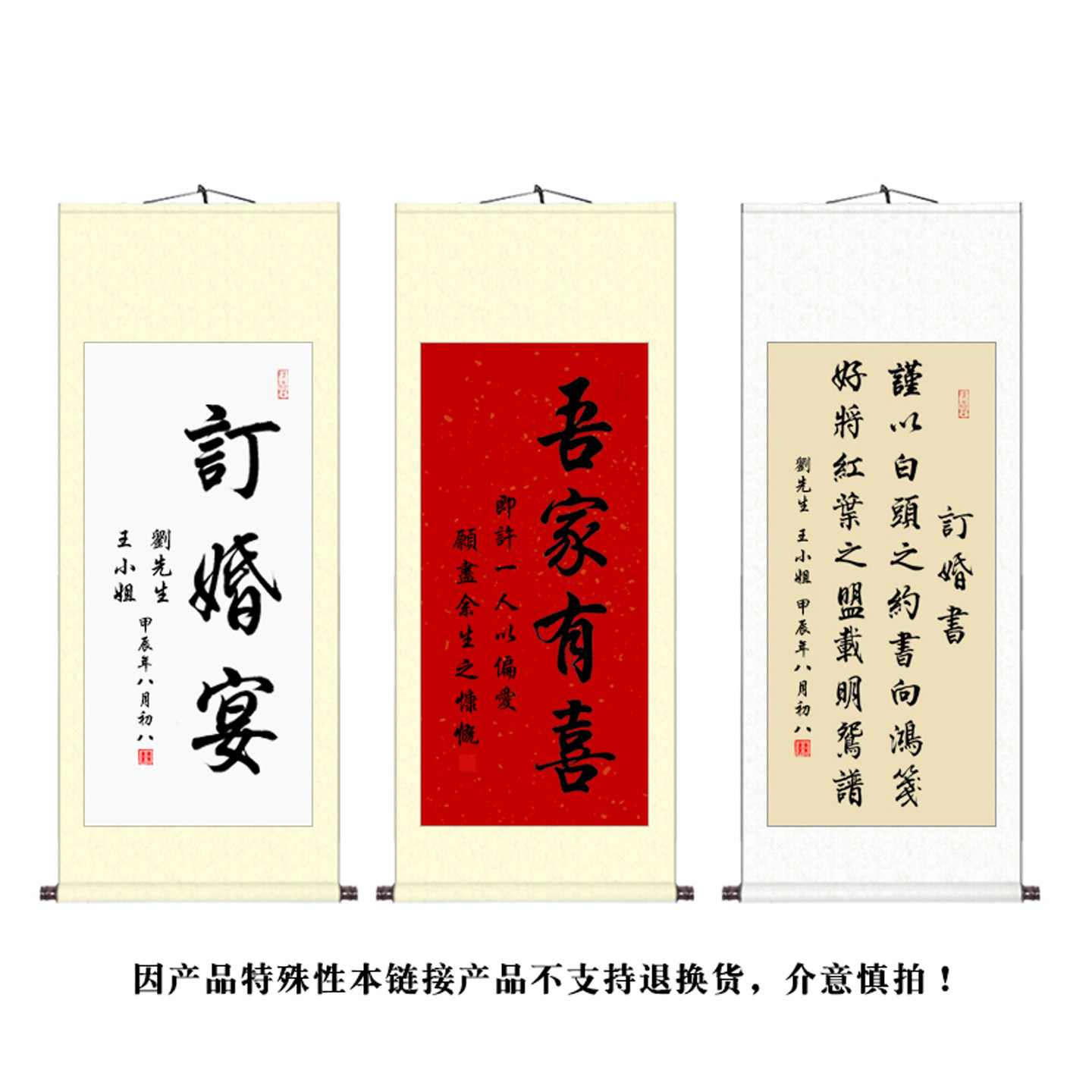 手写订婚书订婚宴装饰卷轴中式复古吾家有喜高级感书法挂画定制,淘宝优惠券,粉丝福利购,淘宝优惠卷