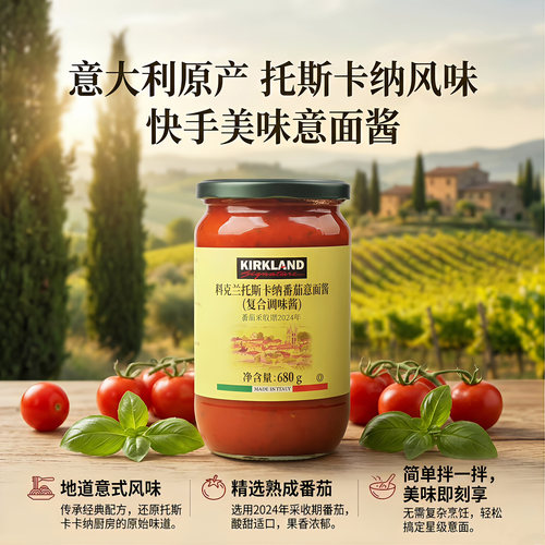 Costco代购意大利进口科克兰托斯卡纳番茄意面酱680g复合调味酱 - 图0