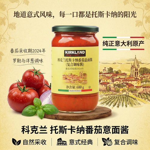 Costco代购意大利进口科克兰托斯卡纳番茄意面酱680g复合调味酱 - 图1