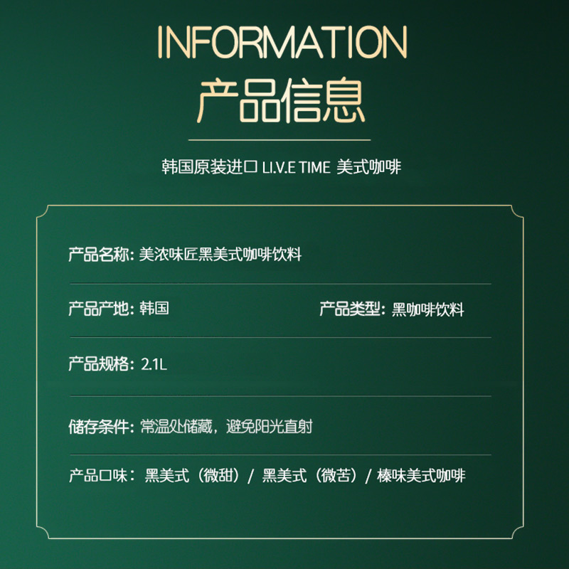 韩国进口即饮咖啡液LIVE TIME美浓味匠无蔗糖榛子味2.1L即饮冷萃 - 图0