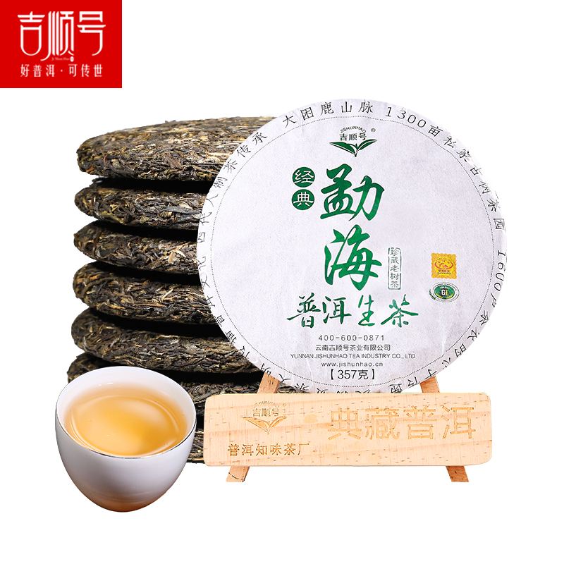 7饼整提2499g普洱生茶饼吉顺号茶叶春茶普洱茶勐海古茶七子饼茶叶 - 图0