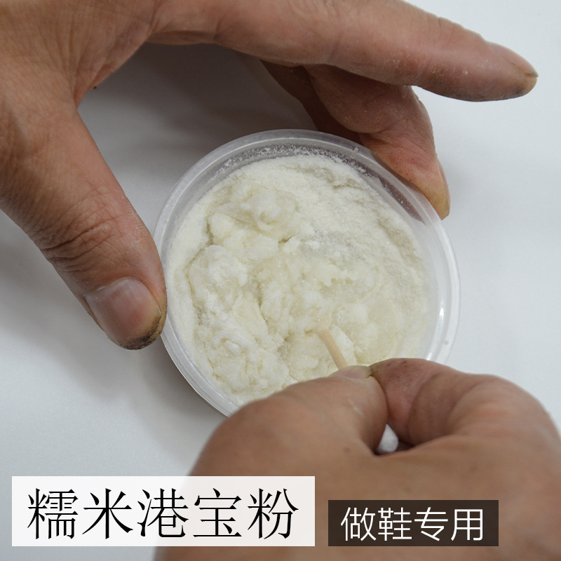 真诚手作特制糯米港宝粉港宝片手工diy做鞋优惠套餐化学片包头 - 图2