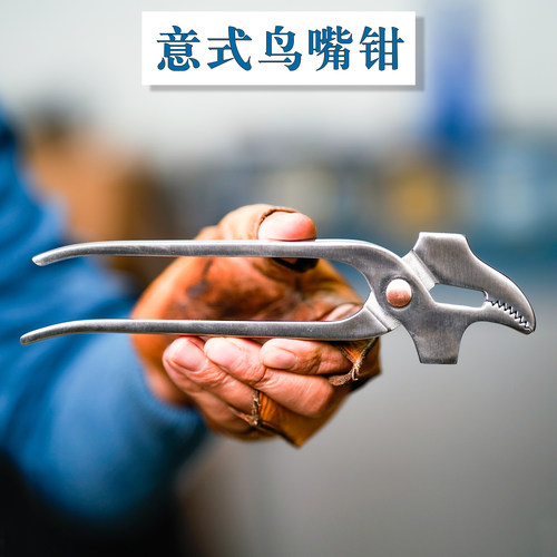 意式鸟嘴钳拉帮钳真诚手作固特异鞋材做鞋手工鞋diy材料制鞋工具 - 图0