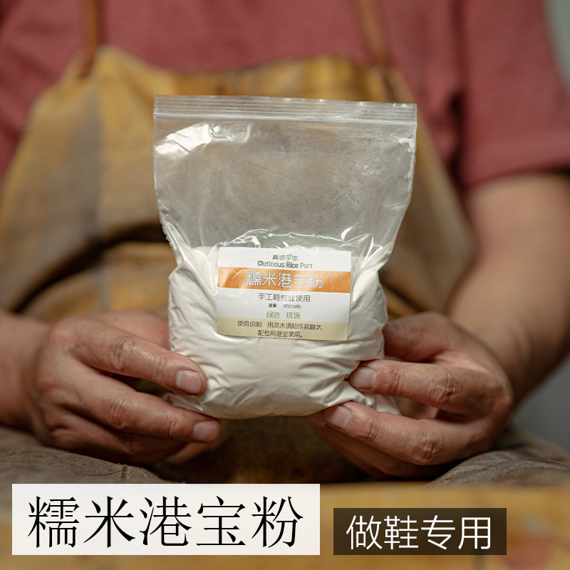 真诚手作特制糯米港宝粉港宝片手工diy做鞋优惠套餐化学片包头 - 图1