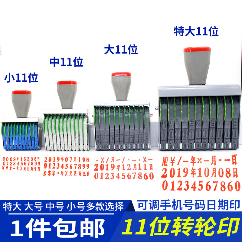 11位数字可调印章日期年月日手机批号打码纸箱生产批号转轮组合印 - 图3