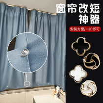 Curtain changing short theorizer free of cut and slit-free fixed buckle window fabric bottom long change short and close side buckle multifunctional buckle