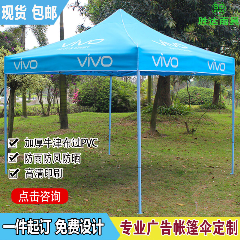 3米绿色OPPO广告帐篷适用于vivo户外四脚大伞订制印字logo广告篷