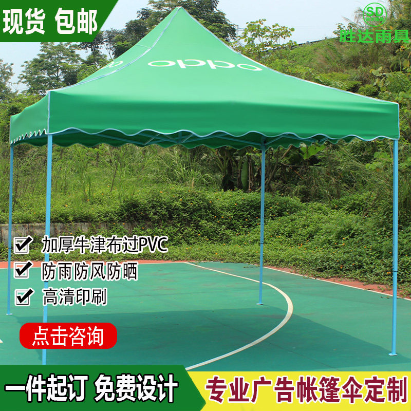 3米绿色OPPO广告帐篷适用于vivo户外四脚大伞订制印字logo广告篷