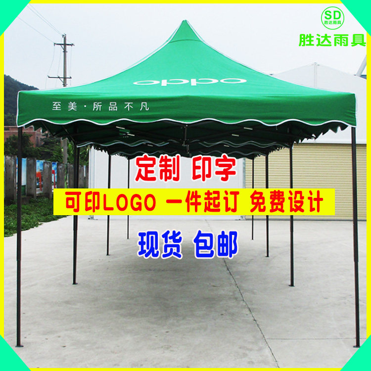 vivo手机广告帐篷oppo门店户外宣传促销四角大伞摆摊折叠遮阳雨棚