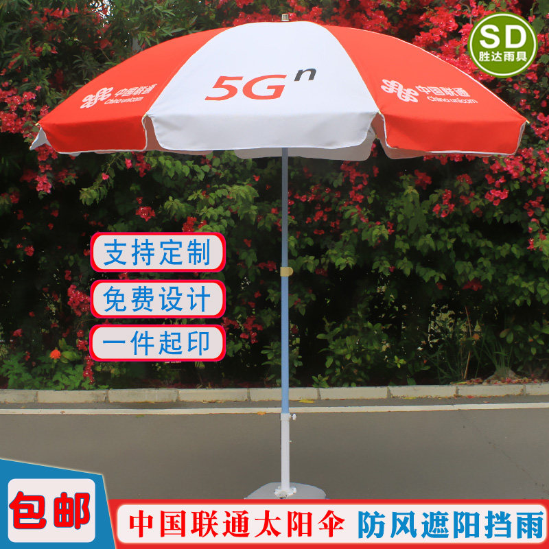 联通5G地推伞红白色印字图案广告伞户外宣传活动广告伞订制大雨伞,淘宝优惠券,粉丝福利购,淘宝优惠卷