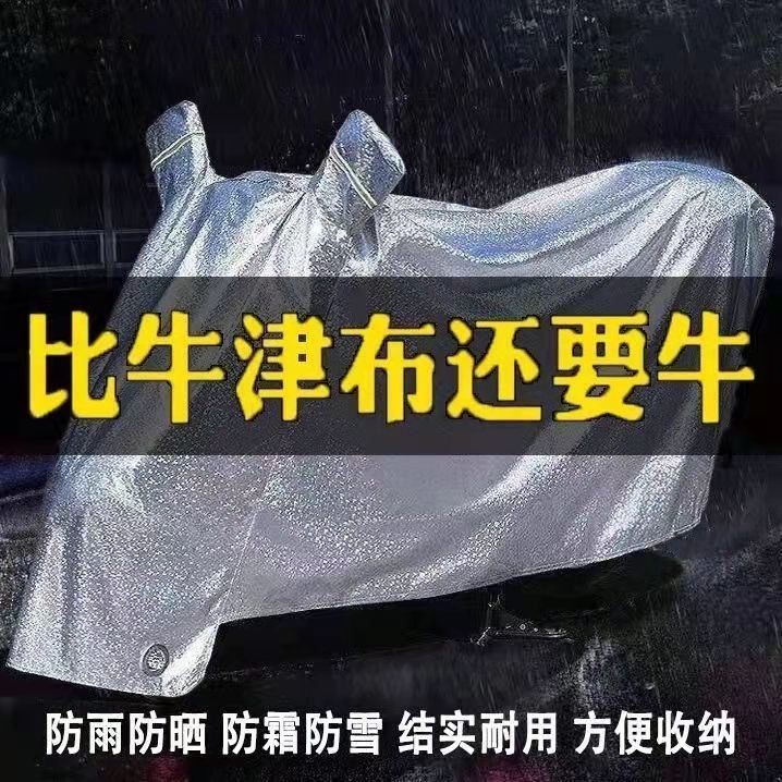 跨骑125摩托车车衣防雨罩防晒车罩踏板车电动车雨布车套防尘遮阳 - 图1