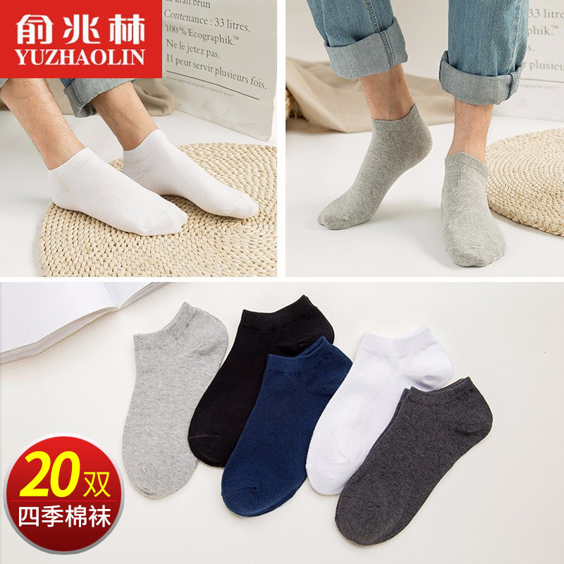 俞兆林男士防臭吸汗夏季低帮潮棉袜 俞兆林兰芷短袜/打底袜/丝袜/美腿袜