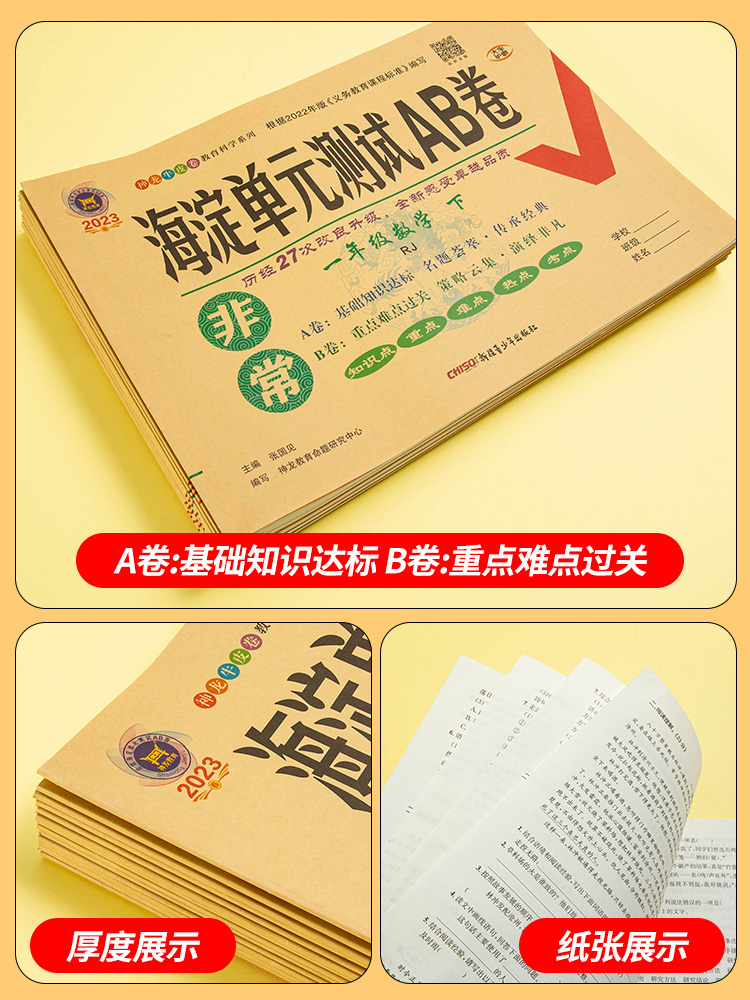 非常海淀单元测试ab卷一二三四五六年级上下册语文数学人教版北师大英语外研版同步试卷测试卷全套同步训练测试卷子期中期末考试卷-图2