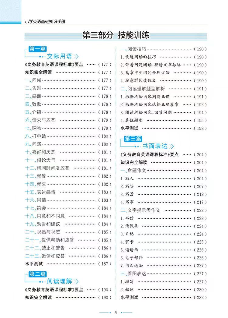 2025版小学语文基础知识手册 人教版一二三四五六年级知识集锦考点归纳 数学公式定律应用英语单词词汇语法知识大全作文手册薛金星 - 图0