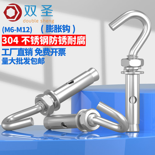 M6 M8 M10 M12不锈钢304膨胀钩 膨胀螺丝钩 带钩膨胀螺栓 - 图0