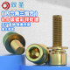 Grade 8.8 carbon steel color zinc hexagon three-combination screw