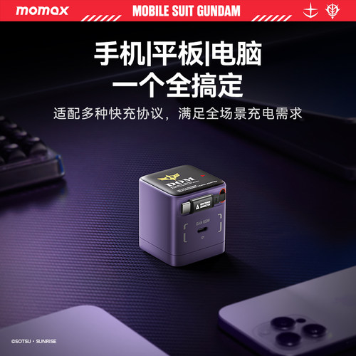 【3C认证&高达联名款】MOMAX摩米士氮化镓充电器65W多口自带线快充头适用苹果iPhone17promax华为高达限量版 - 图1