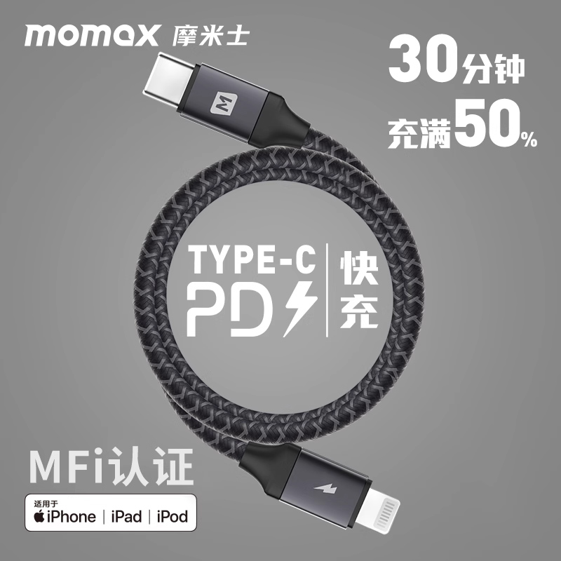 MOMAX摩米士适用苹果MFI认证数据线PD20W快充线iphone14plus线typec转Lightning苹果12/11/xs/xr充电器线ipad - 图0