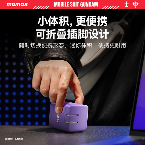 【3C认证&高达联名款】MOMAX摩米士氮化镓充电器65W多口自带线快充头适用苹果iPhone17promax华为高达限量版 - 图2