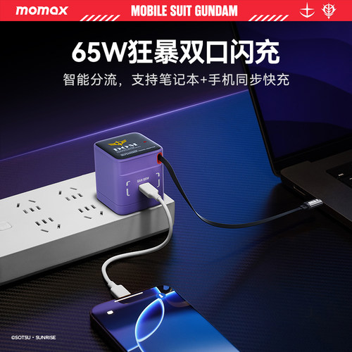【3C认证&高达联名款】MOMAX摩米士氮化镓充电器65W多口自带线快充头适用苹果iPhone17promax华为高达限量版 - 图3