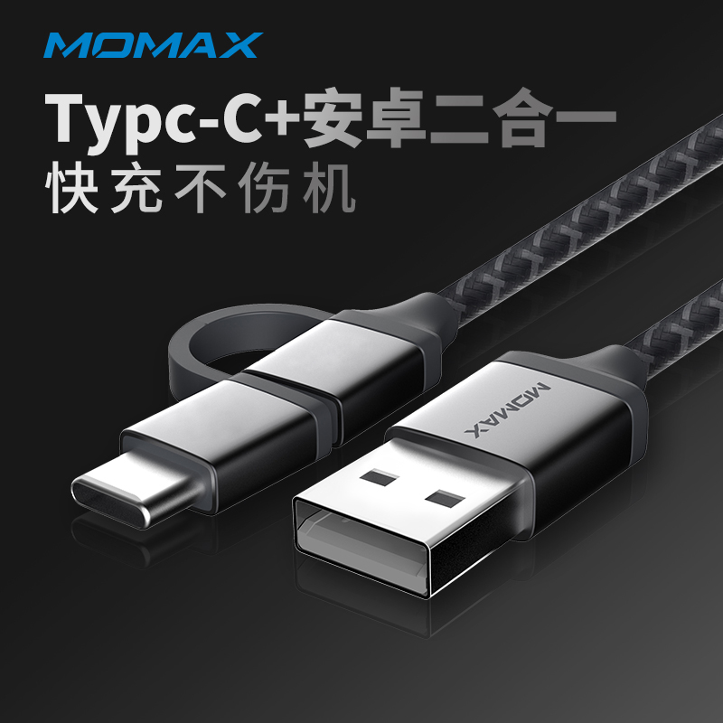 Momax摩米士type-c数据线5a充电器线适用华为荣耀小米安卓40w66手机加长tpc转usb短tapyc超级typc快充线-图3