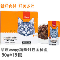 Naughty Tuna Cat With Fresh Enveloping 80g * 15 Pet Cat Wet Grain Cat Canned Food for cat food and cat food snacks