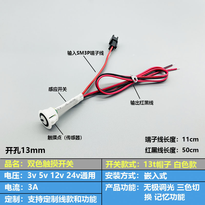 led迷你嵌入式感应开关5v12v双色切换感应器模块台灯夜灯感应开关 - 图0