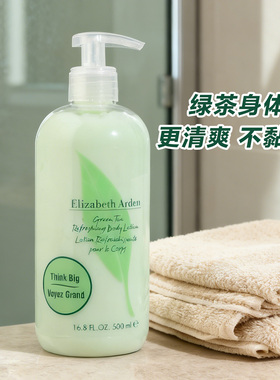 伊丽莎白雅顿绿茶身体乳正品行货